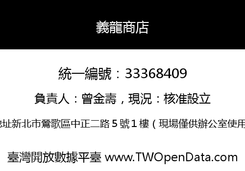 義龍商店