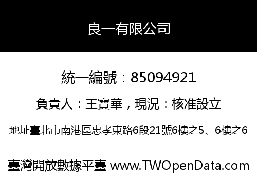 良一有限公司