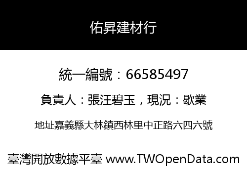 佑昇建材行