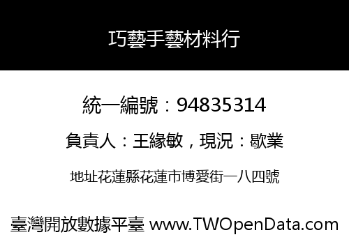 巧藝手藝材料行