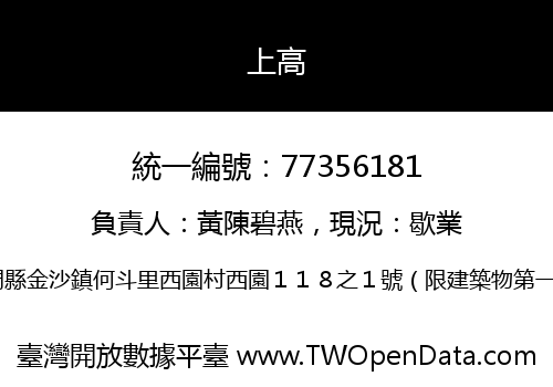 上高