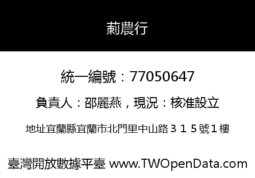 莿農行