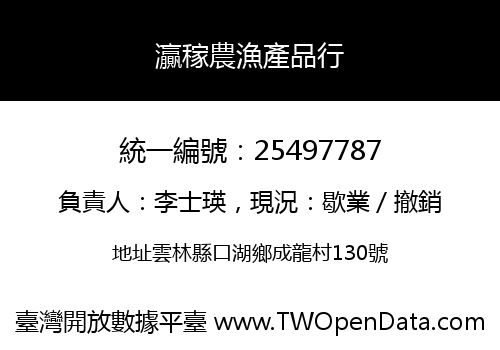 灜稼農漁產品行