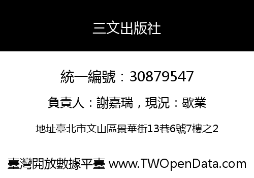 三文出版社