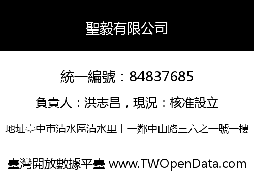 聖毅有限公司