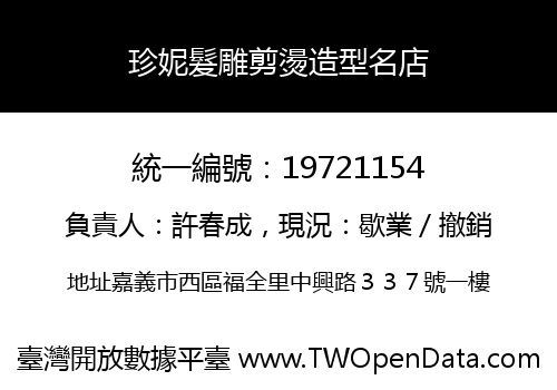 珍妮髮雕剪燙造型名店