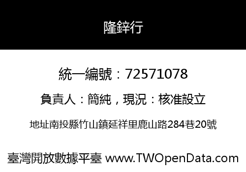 隆鋅行