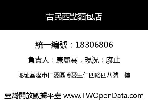 吉民西點麵包店