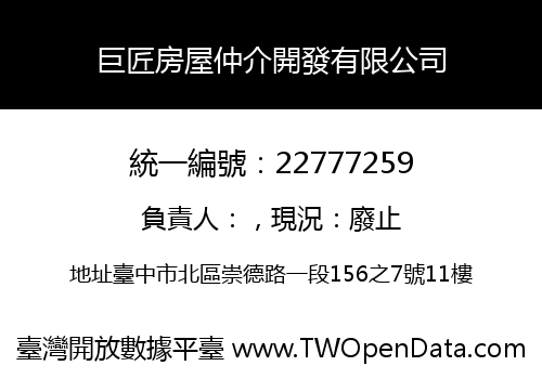 巨匠房屋仲介開發有限公司
