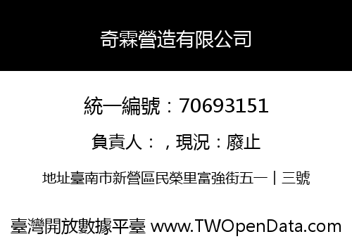 奇霖營造有限公司