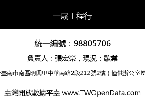 一晟工程行