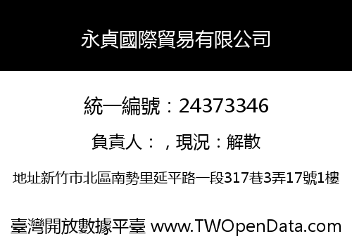 永貞國際貿易有限公司