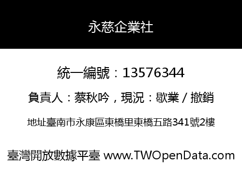 永慈企業社