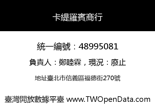 卡緹羅賓商行