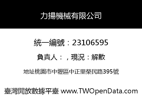 力揚機械有限公司
