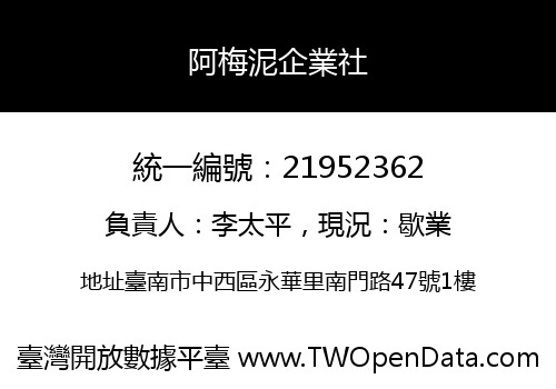阿梅泥企業社