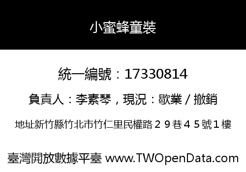 小蜜蜂童裝