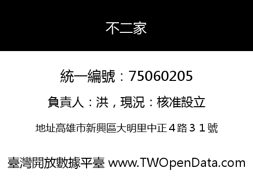 不二家