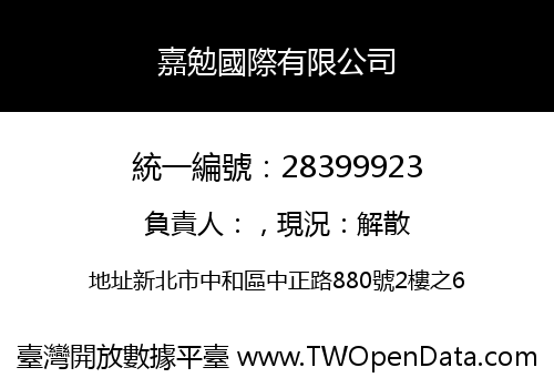嘉勉國際有限公司