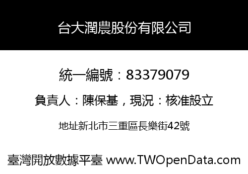 台大潤農股份有限公司