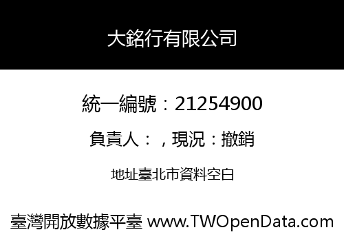大銘行有限公司