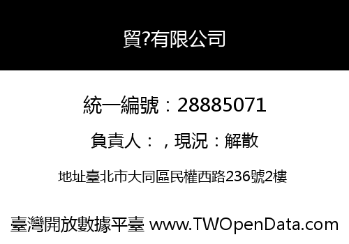 貿?有限公司