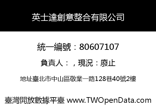 英士達創意整合有限公司