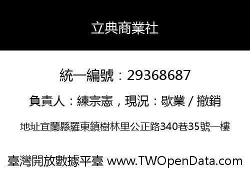 立典商業社