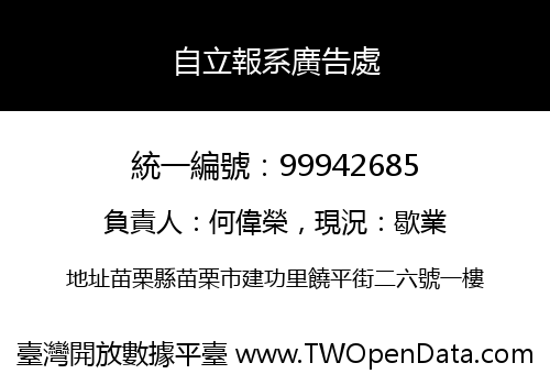 自立報系廣告處
