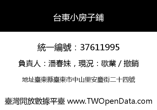台東小房子鋪