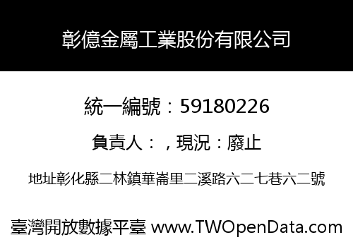 彰億金屬工業股份有限公司