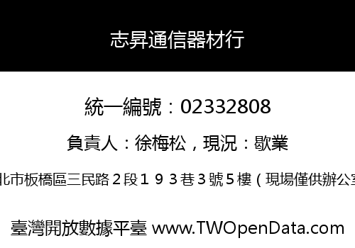 志昇通信器材行