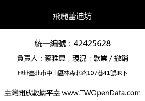 飛麗蕾迪坊