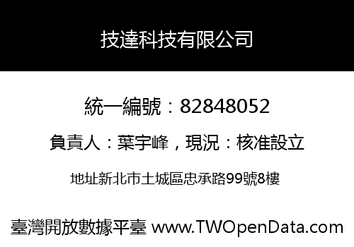 技達科技有限公司