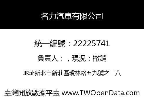 名力汽車有限公司