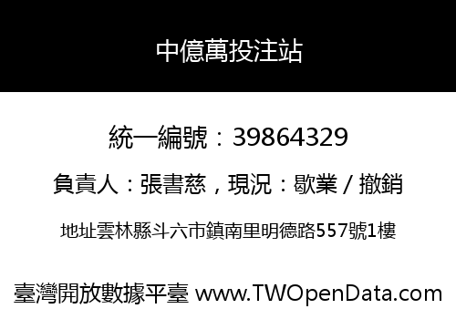 中億萬投注站