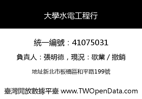 大學水電工程行