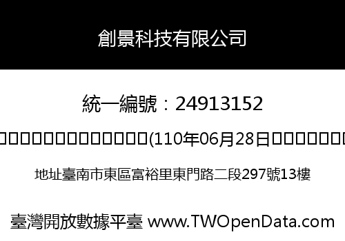 創景科技有限公司