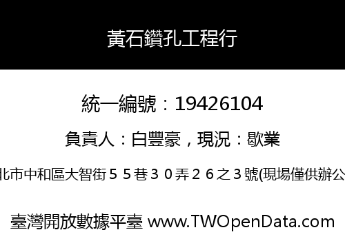 黃石鑽孔工程行