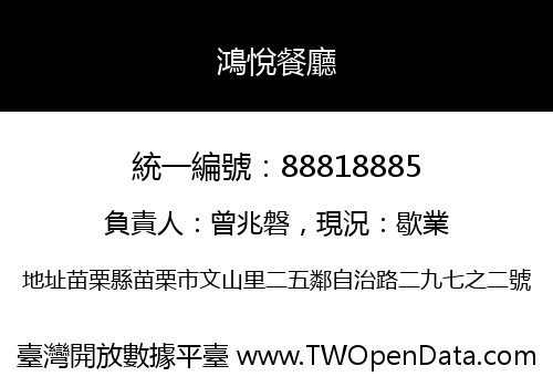 鴻悅餐廳