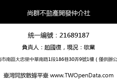 尚群不動產開發仲介社