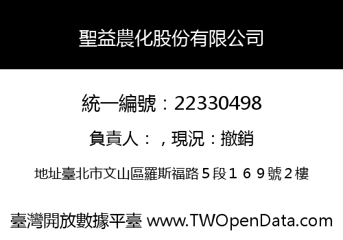 聖益農化股份有限公司