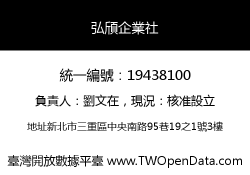 弘頎企業社