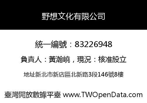 野想文化有限公司