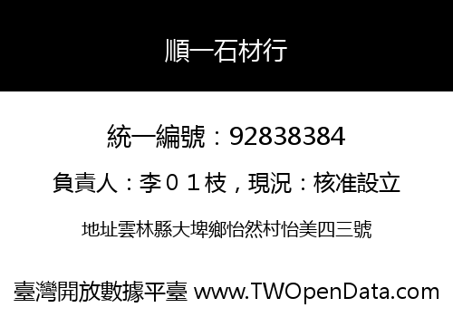 順一石材行