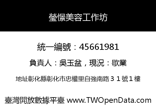瑩憬美容工作坊