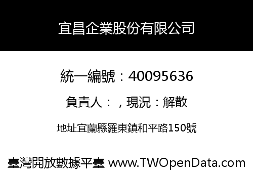 宜昌企業股份有限公司