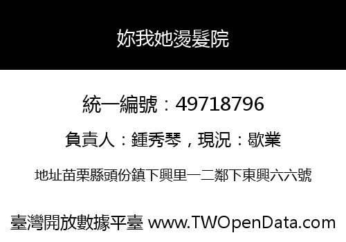 妳我她燙髮院