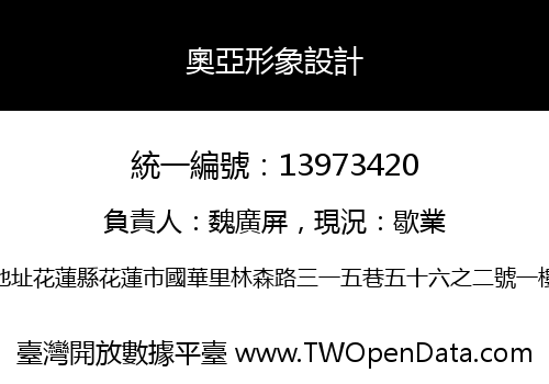 奧亞形象設計