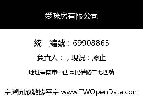 愛咪房有限公司